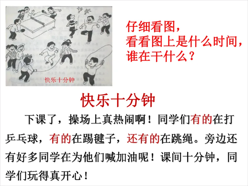 部编版一年级上册语文看图写话资料-看图范文(1)_一年级上下册资料_小学一年级学习资料-25年更新版_1-01、小学一年级语文上册_08、专项练习_看图写话专项