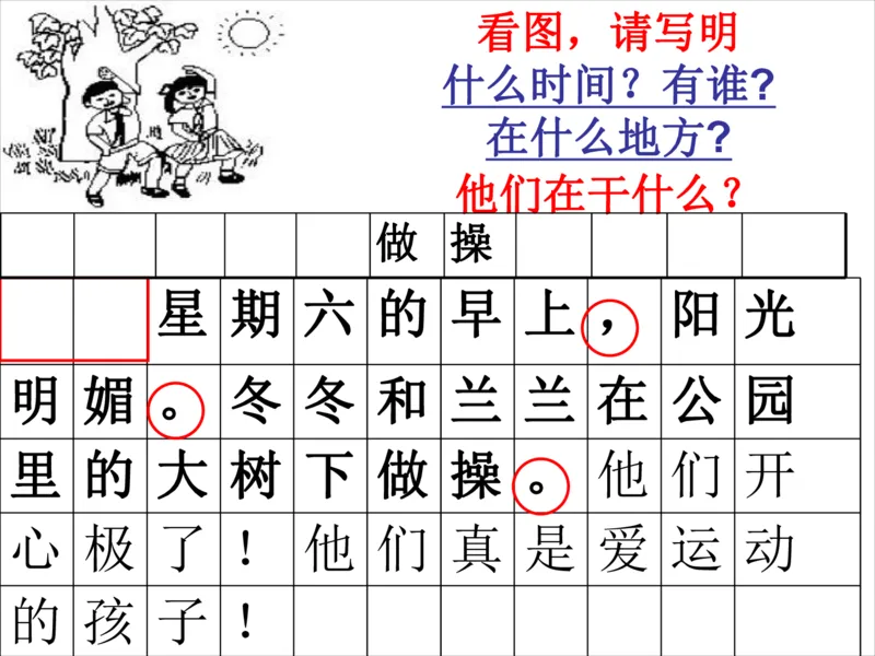 部编版一年级上册语文看图写话资料-看图范文(1)_一年级上下册资料_小学一年级学习资料-25年更新版_1-01、小学一年级语文上册_08、专项练习_看图写话专项