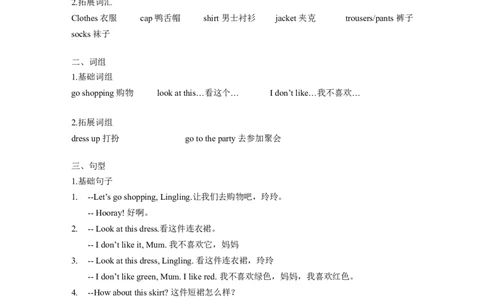 译林版二年级下Unit6知识点梳理_二年级上下册资料_二年级语数英上下册学习资料_3-7-6、小学二年级英语下册_译林版_1、知识点总结