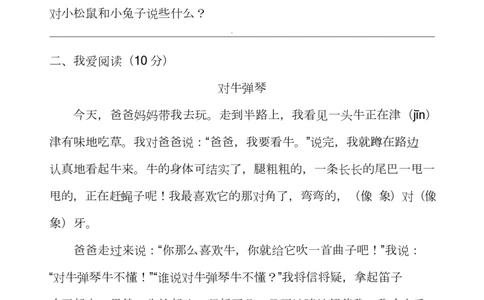 部编版语文二年级（上）期中测试卷15（含答案）_二年级上下册资料_小学二年级学习资料-25年更新版_2-01、小学二年级语文上册_2-1-2、练习题、作业、试题、试卷_期中测试卷