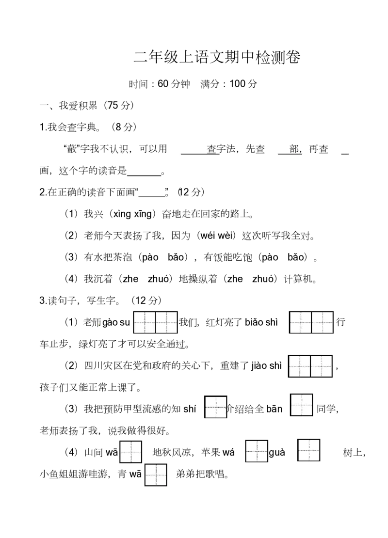 部编版语文二年级（上）期中测试卷15（含答案）_二年级上下册资料_小学二年级学习资料-25年更新版_2-01、小学二年级语文上册_2-1-2、练习题、作业、试题、试卷_期中测试卷