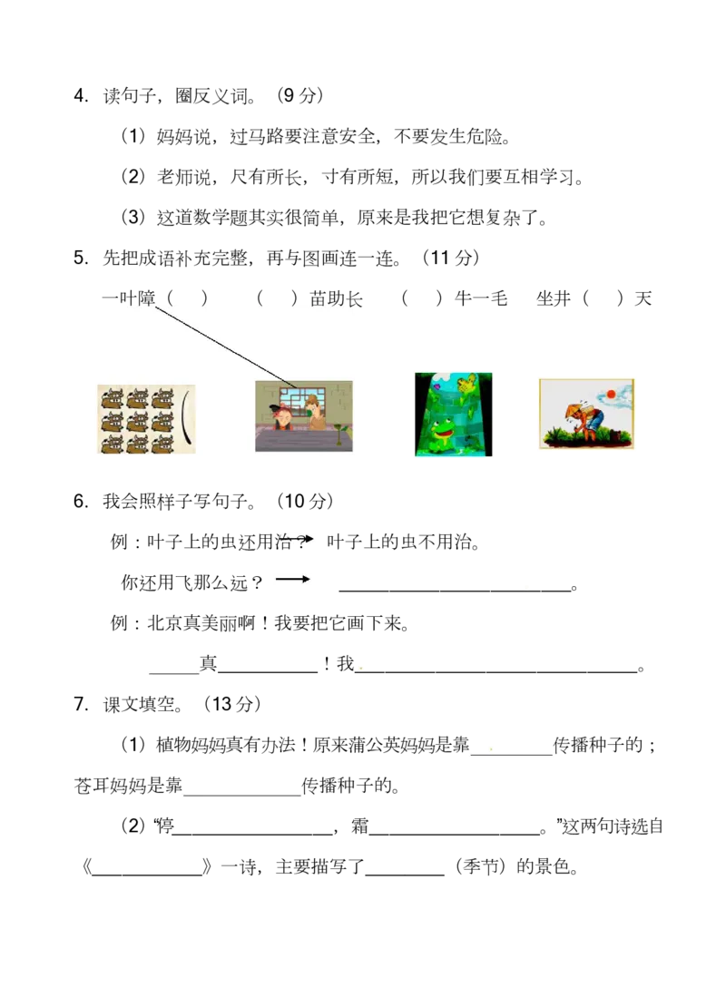 部编版语文二年级（上）期中测试卷15（含答案）_二年级上下册资料_小学二年级学习资料-25年更新版_2-01、小学二年级语文上册_2-1-2、练习题、作业、试题、试卷_期中测试卷