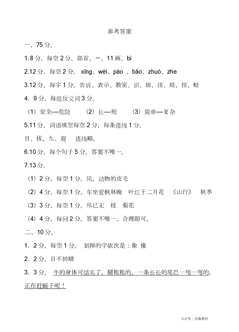 部编版语文二年级（上）期中测试卷15（含答案）_二年级上下册资料_小学二年级学习资料-25年更新版_2-01、小学二年级语文上册_2-1-2、练习题、作业、试题、试卷_期中测试卷