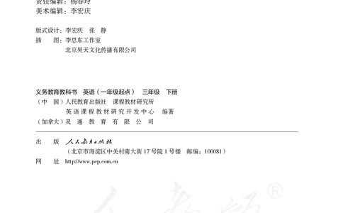 英语（一年级起点）三年级下册PDF电子课本_三年级上下册资料_三年级上语数英上下册学习资料_3-8-6、小学三年级英语下册_人教版一起点_11、电子课本