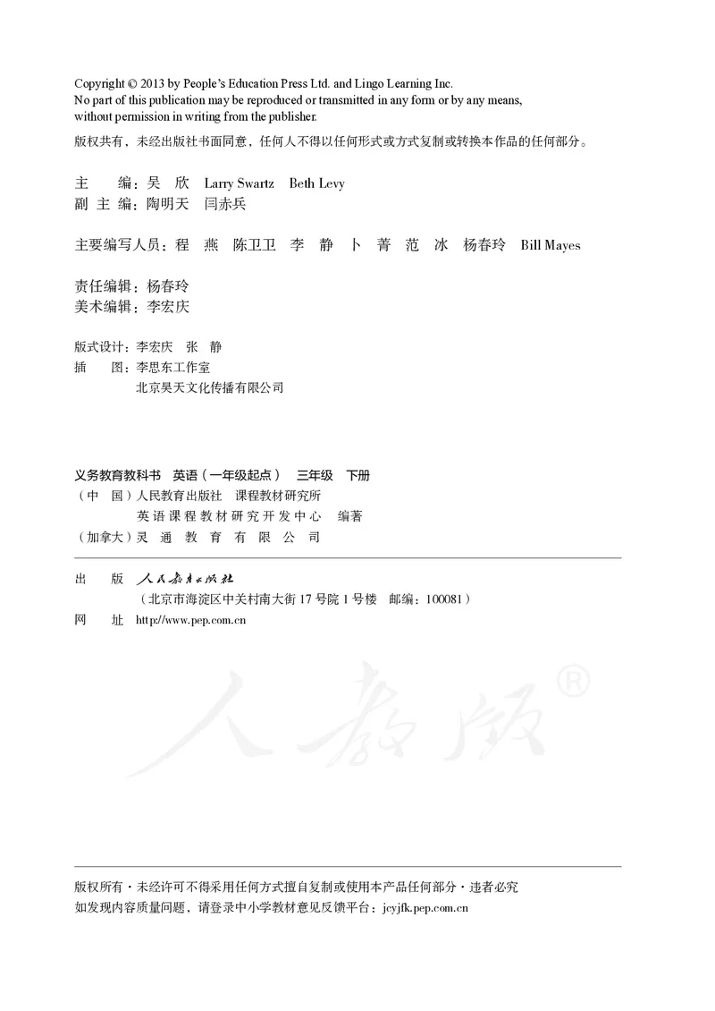 英语（一年级起点）三年级下册PDF电子课本_三年级上下册资料_三年级上语数英上下册学习资料_3-8-6、小学三年级英语下册_人教版一起点_11、电子课本