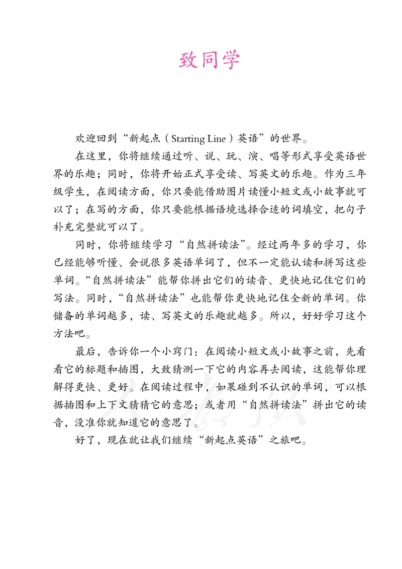 英语（一年级起点）三年级下册PDF电子课本_三年级上下册资料_三年级上语数英上下册学习资料_3-8-6、小学三年级英语下册_人教版一起点_11、电子课本