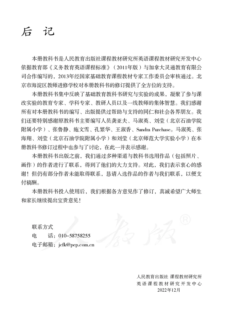 英语（一年级起点）三年级下册PDF电子课本_三年级上下册资料_三年级上语数英上下册学习资料_3-8-6、小学三年级英语下册_人教版一起点_11、电子课本