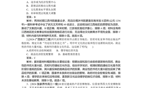 考点小练68_2025高中教辅（后续还会更新新习题试卷）_2025高中全科《微专题&middot;小练习》_2025高中全科《微专题小练习》_2025版&middot;微专题小练习&middot;历史