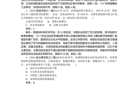 考点小练68_2025高中教辅（后续还会更新新习题试卷）_2025高中全科《微专题&middot;小练习》_2025高中全科《微专题小练习》_2025版&middot;微专题小练习&middot;历史
