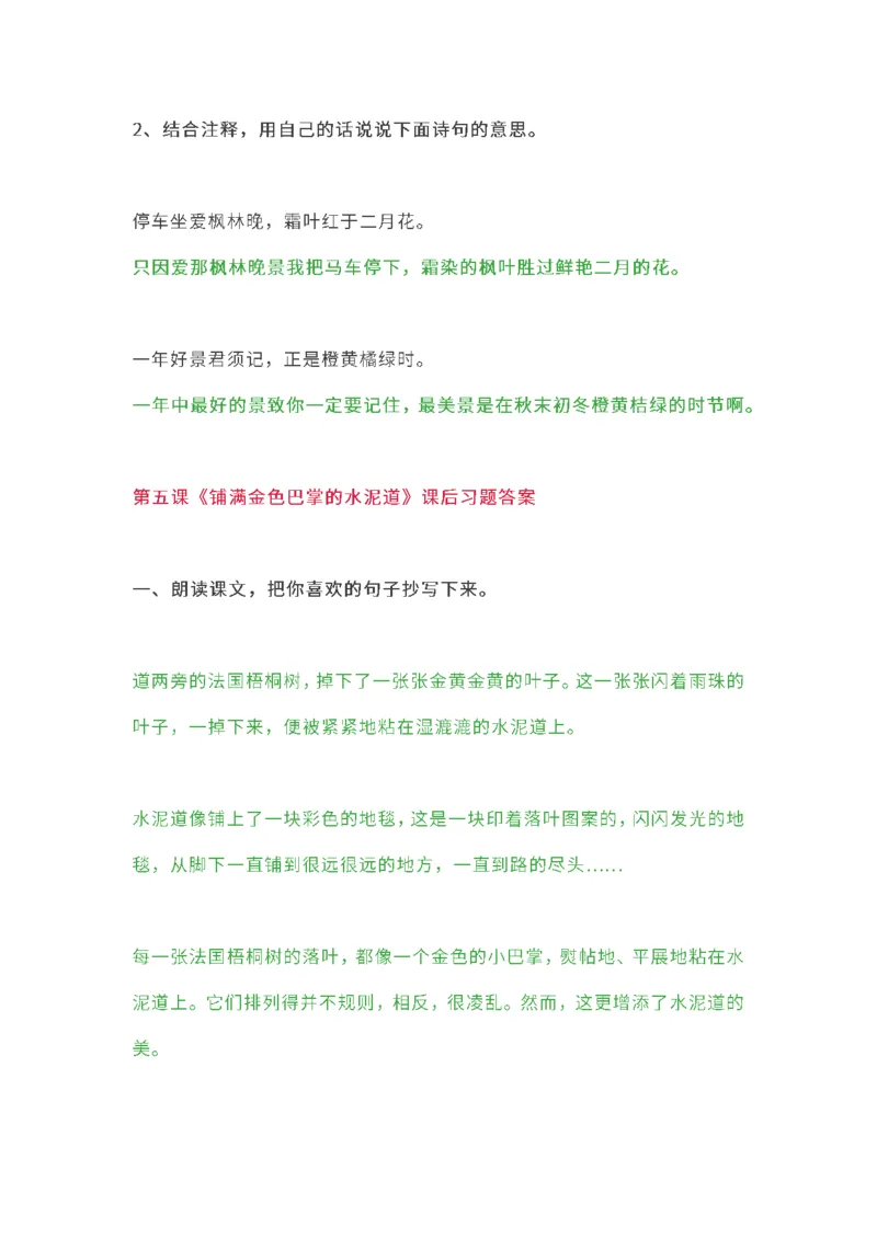 部编版三年级（上册）语文课本全册的课后题参考答案_三年级上下册资料_小学三年级学习资料-25年更新版_3-01、小学三年级语文上册_3-1-2、练习题、作业、试题、试卷_课时练