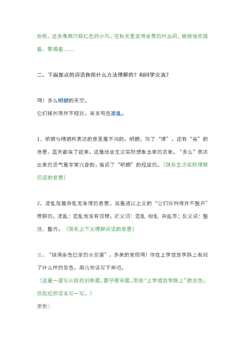 部编版三年级（上册）语文课本全册的课后题参考答案_三年级上下册资料_小学三年级学习资料-25年更新版_3-01、小学三年级语文上册_3-1-2、练习题、作业、试题、试卷_课时练