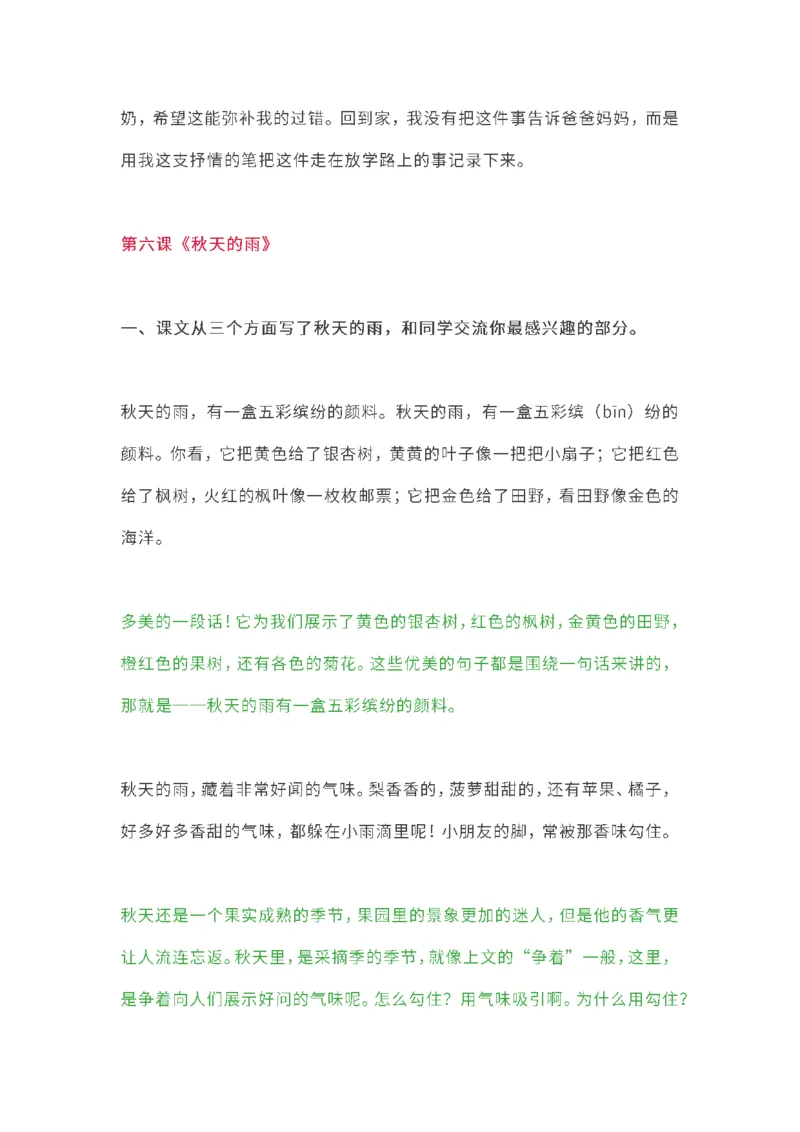 部编版三年级（上册）语文课本全册的课后题参考答案_三年级上下册资料_小学三年级学习资料-25年更新版_3-01、小学三年级语文上册_3-1-2、练习题、作业、试题、试卷_课时练