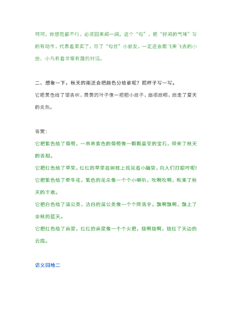 部编版三年级（上册）语文课本全册的课后题参考答案_三年级上下册资料_小学三年级学习资料-25年更新版_3-01、小学三年级语文上册_3-1-2、练习题、作业、试题、试卷_课时练
