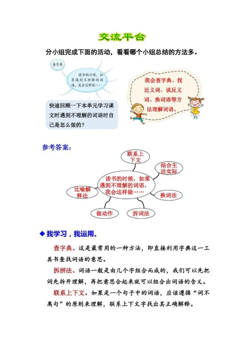 部编版三年级（上册）语文课本全册的课后题参考答案_三年级上下册资料_小学三年级学习资料-25年更新版_3-01、小学三年级语文上册_3-1-2、练习题、作业、试题、试卷_课时练