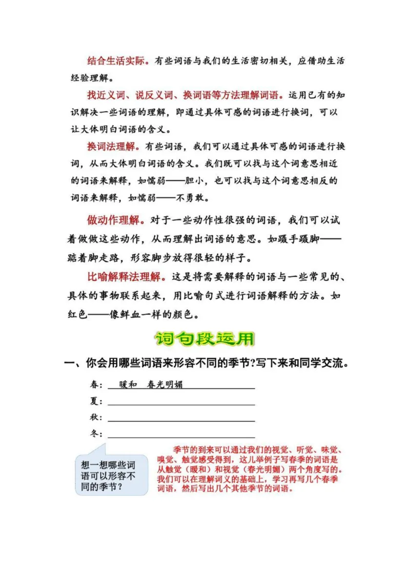 部编版三年级（上册）语文课本全册的课后题参考答案_三年级上下册资料_小学三年级学习资料-25年更新版_3-01、小学三年级语文上册_3-1-2、练习题、作业、试题、试卷_课时练