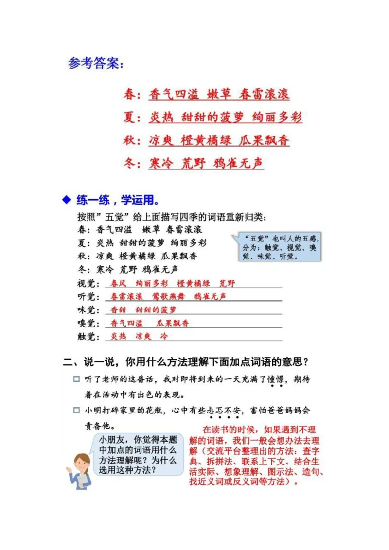 部编版三年级（上册）语文课本全册的课后题参考答案_三年级上下册资料_小学三年级学习资料-25年更新版_3-01、小学三年级语文上册_3-1-2、练习题、作业、试题、试卷_课时练