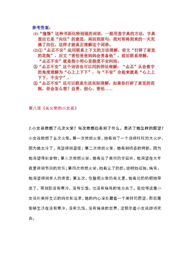 部编版三年级（上册）语文课本全册的课后题参考答案_三年级上下册资料_小学三年级学习资料-25年更新版_3-01、小学三年级语文上册_3-1-2、练习题、作业、试题、试卷_课时练