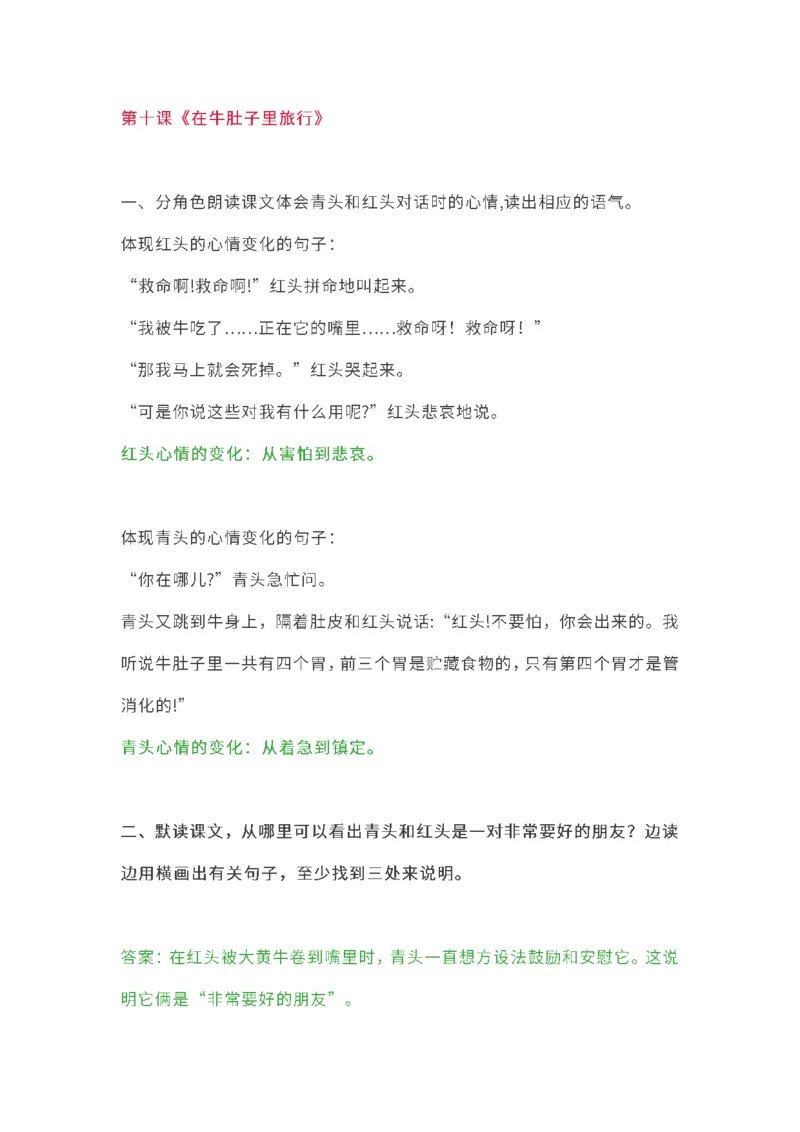 部编版三年级（上册）语文课本全册的课后题参考答案_三年级上下册资料_小学三年级学习资料-25年更新版_3-01、小学三年级语文上册_3-1-2、练习题、作业、试题、试卷_课时练
