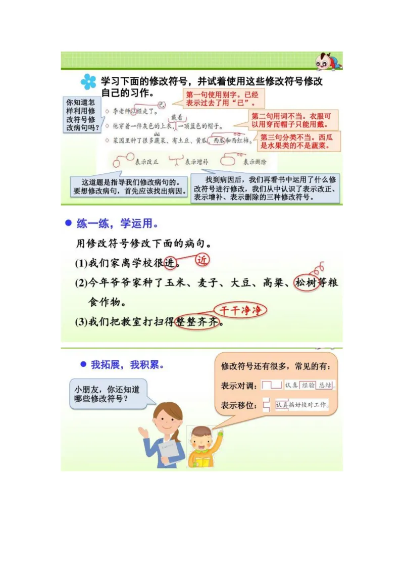 部编版三年级（上册）语文课本全册的课后题参考答案_三年级上下册资料_小学三年级学习资料-25年更新版_3-01、小学三年级语文上册_3-1-2、练习题、作业、试题、试卷_课时练