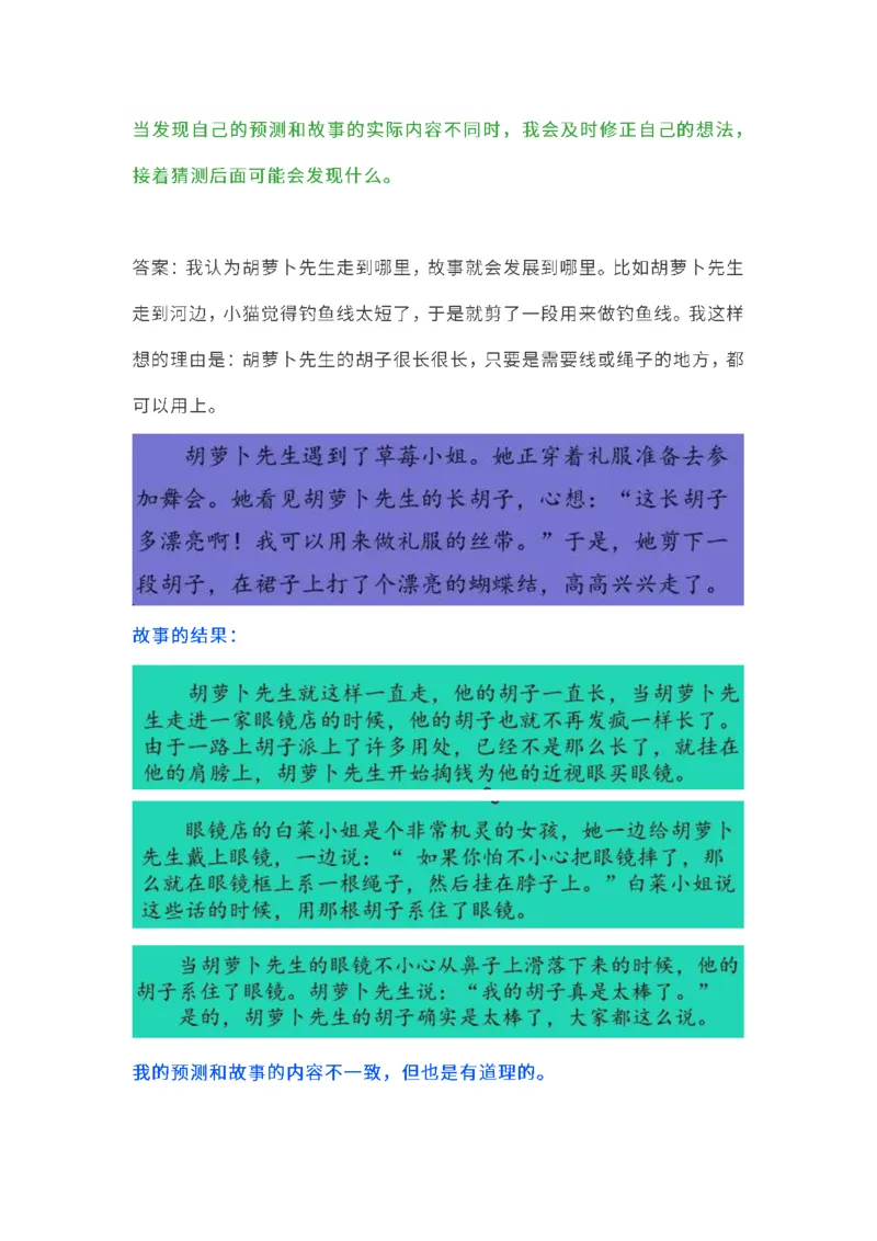 部编版三年级（上册）语文课本全册的课后题参考答案_三年级上下册资料_小学三年级学习资料-25年更新版_3-01、小学三年级语文上册_3-1-2、练习题、作业、试题、试卷_课时练