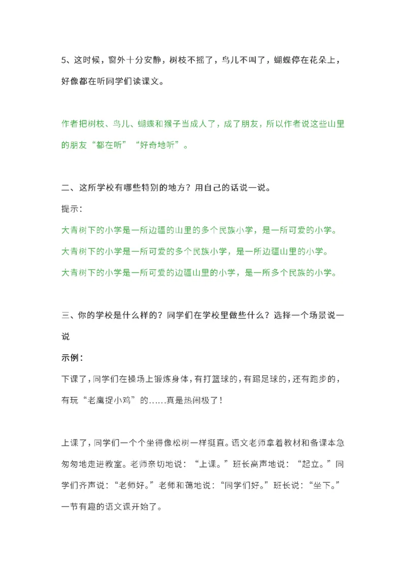 部编版三年级（上册）语文课本全册的课后题参考答案_三年级上下册资料_小学三年级学习资料-25年更新版_3-01、小学三年级语文上册_3-1-2、练习题、作业、试题、试卷_课时练