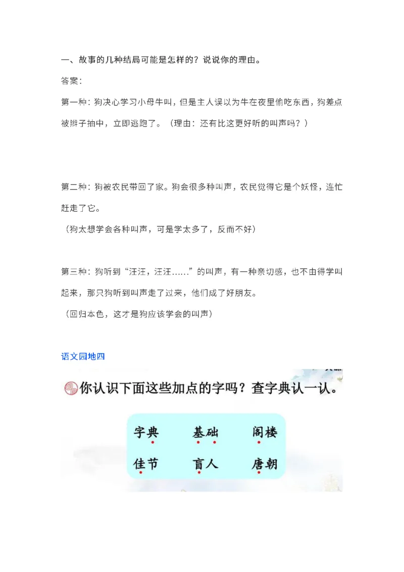部编版三年级（上册）语文课本全册的课后题参考答案_三年级上下册资料_小学三年级学习资料-25年更新版_3-01、小学三年级语文上册_3-1-2、练习题、作业、试题、试卷_课时练