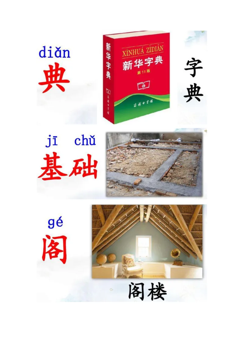 部编版三年级（上册）语文课本全册的课后题参考答案_三年级上下册资料_小学三年级学习资料-25年更新版_3-01、小学三年级语文上册_3-1-2、练习题、作业、试题、试卷_课时练