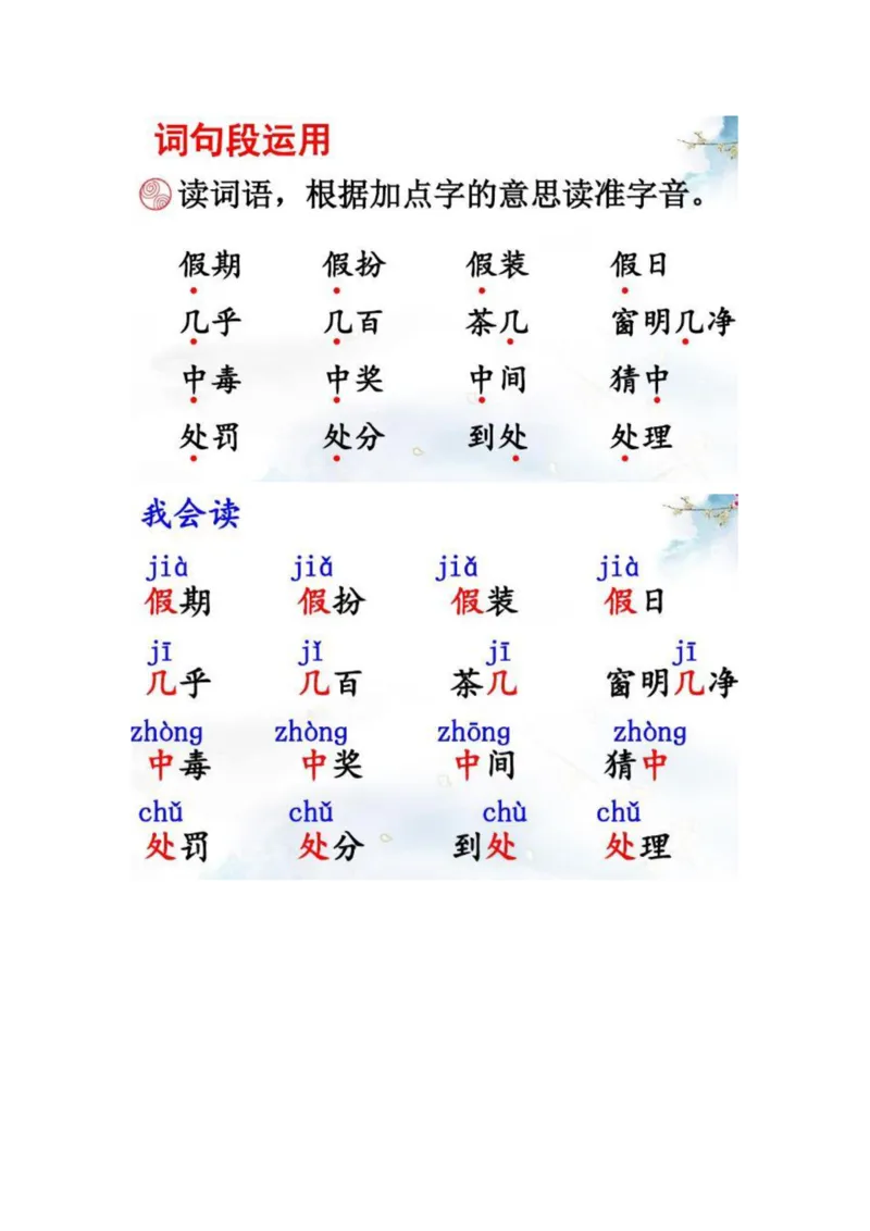 部编版三年级（上册）语文课本全册的课后题参考答案_三年级上下册资料_小学三年级学习资料-25年更新版_3-01、小学三年级语文上册_3-1-2、练习题、作业、试题、试卷_课时练