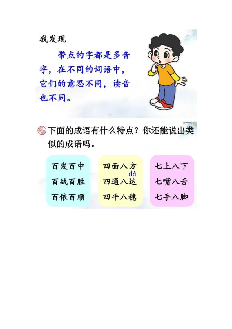 部编版三年级（上册）语文课本全册的课后题参考答案_三年级上下册资料_小学三年级学习资料-25年更新版_3-01、小学三年级语文上册_3-1-2、练习题、作业、试题、试卷_课时练