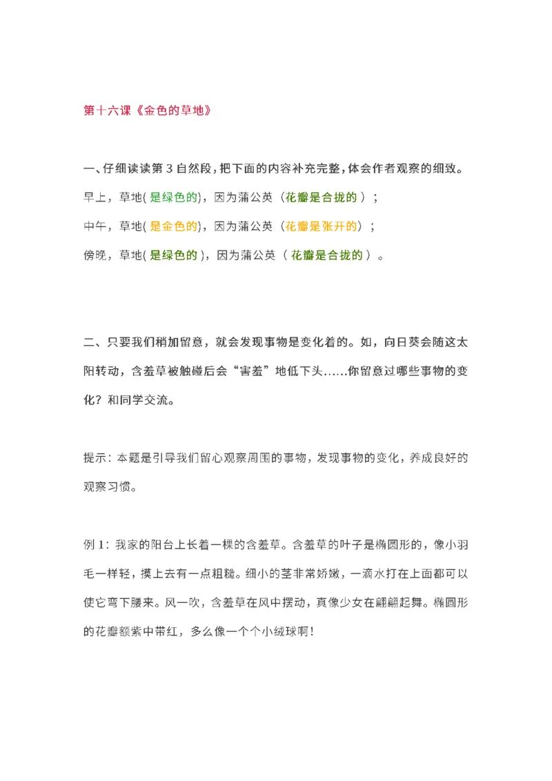部编版三年级（上册）语文课本全册的课后题参考答案_三年级上下册资料_小学三年级学习资料-25年更新版_3-01、小学三年级语文上册_3-1-2、练习题、作业、试题、试卷_课时练