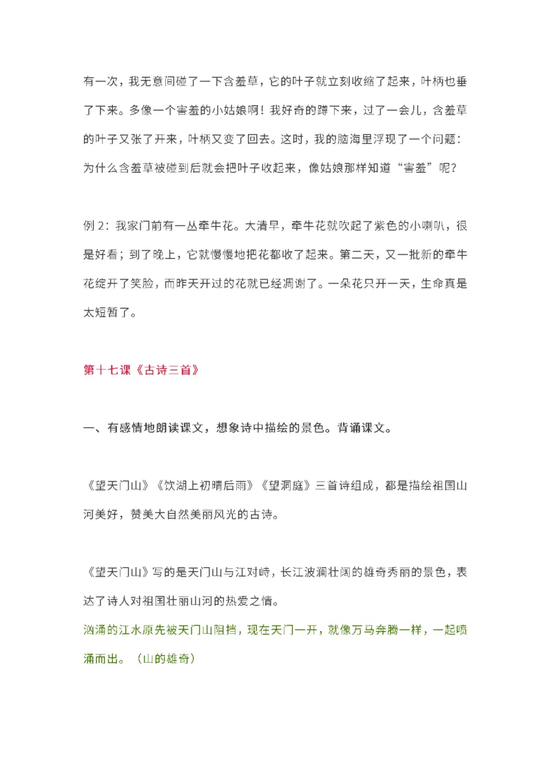 部编版三年级（上册）语文课本全册的课后题参考答案_三年级上下册资料_小学三年级学习资料-25年更新版_3-01、小学三年级语文上册_3-1-2、练习题、作业、试题、试卷_课时练