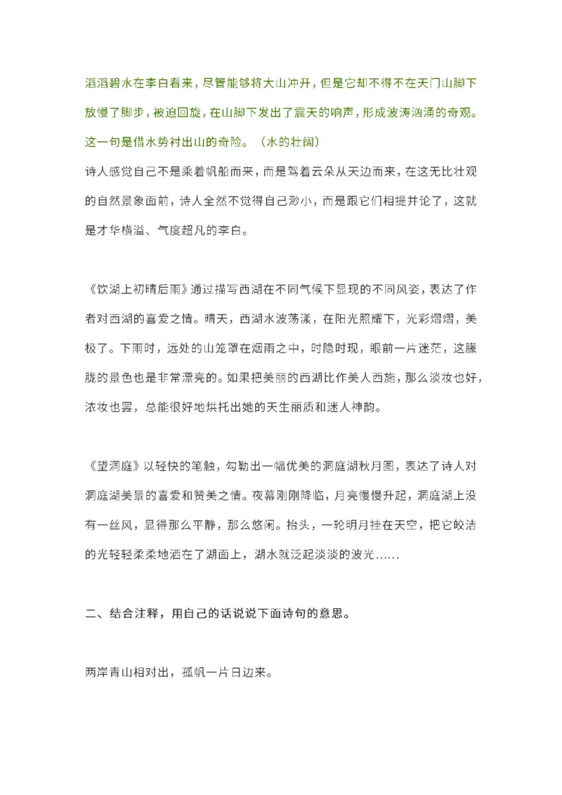 部编版三年级（上册）语文课本全册的课后题参考答案_三年级上下册资料_小学三年级学习资料-25年更新版_3-01、小学三年级语文上册_3-1-2、练习题、作业、试题、试卷_课时练