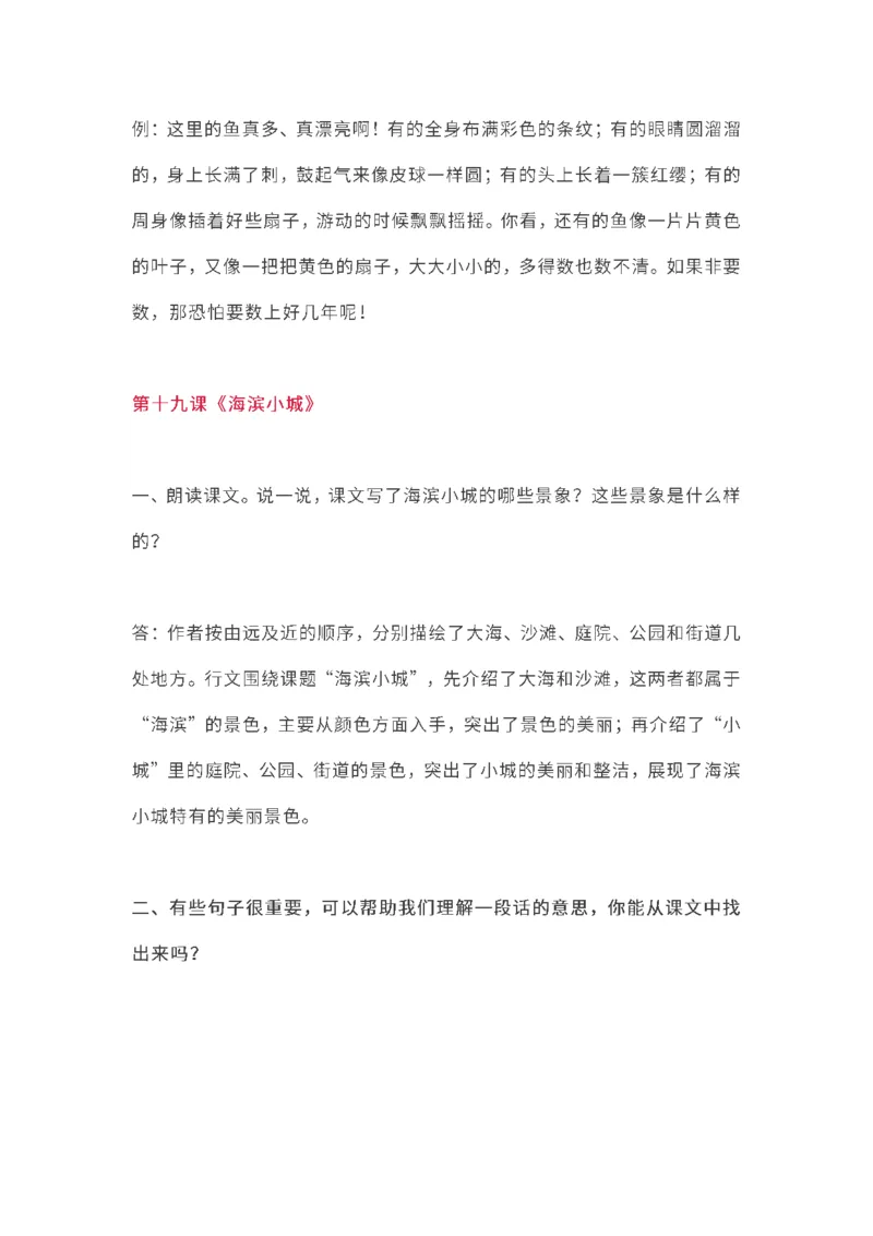 部编版三年级（上册）语文课本全册的课后题参考答案_三年级上下册资料_小学三年级学习资料-25年更新版_3-01、小学三年级语文上册_3-1-2、练习题、作业、试题、试卷_课时练