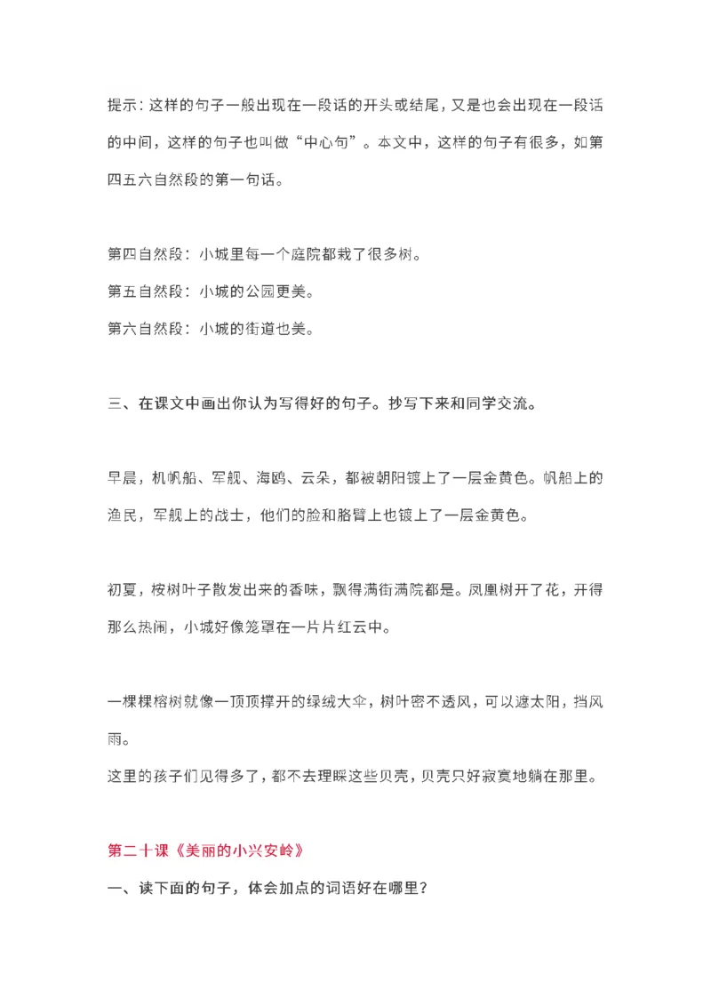 部编版三年级（上册）语文课本全册的课后题参考答案_三年级上下册资料_小学三年级学习资料-25年更新版_3-01、小学三年级语文上册_3-1-2、练习题、作业、试题、试卷_课时练