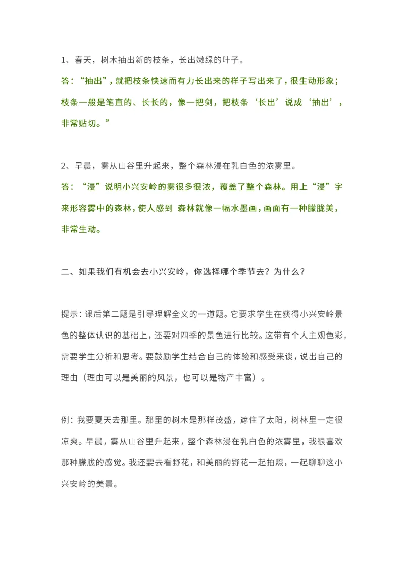 部编版三年级（上册）语文课本全册的课后题参考答案_三年级上下册资料_小学三年级学习资料-25年更新版_3-01、小学三年级语文上册_3-1-2、练习题、作业、试题、试卷_课时练