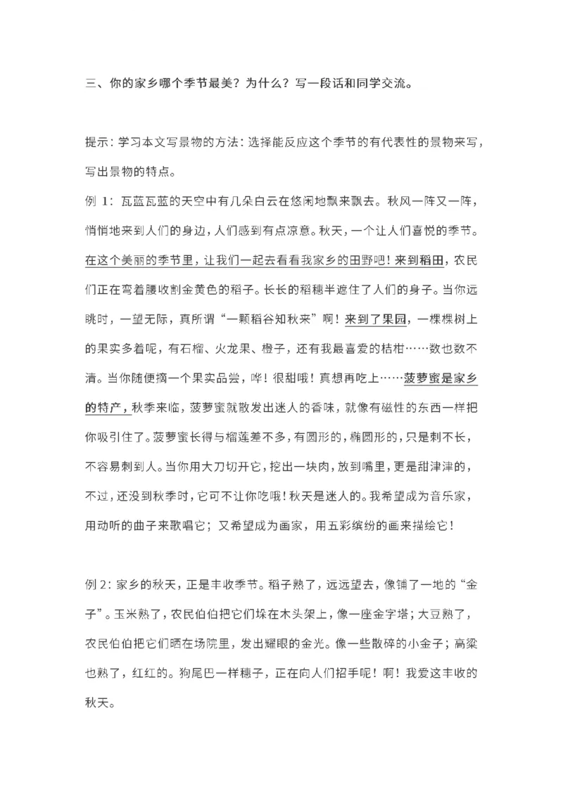 部编版三年级（上册）语文课本全册的课后题参考答案_三年级上下册资料_小学三年级学习资料-25年更新版_3-01、小学三年级语文上册_3-1-2、练习题、作业、试题、试卷_课时练