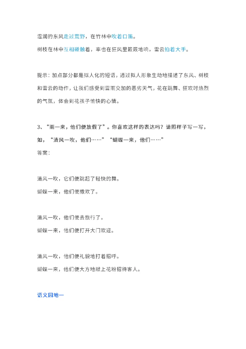 部编版三年级（上册）语文课本全册的课后题参考答案_三年级上下册资料_小学三年级学习资料-25年更新版_3-01、小学三年级语文上册_3-1-2、练习题、作业、试题、试卷_课时练