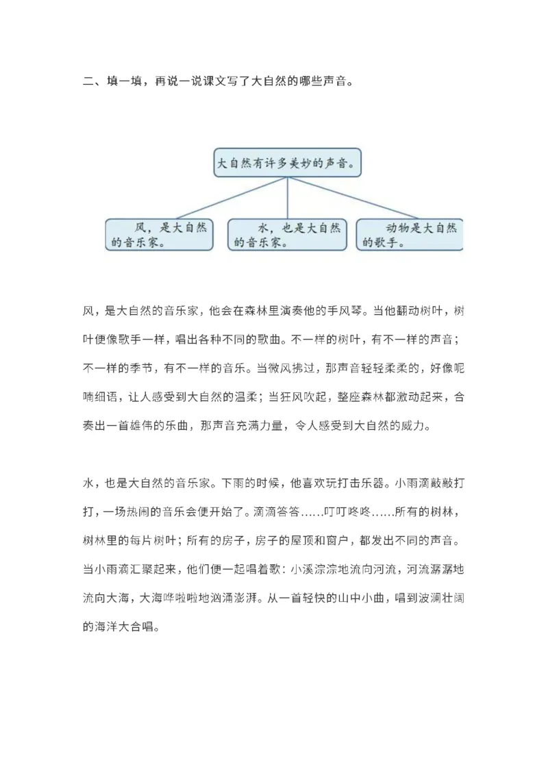 部编版三年级（上册）语文课本全册的课后题参考答案_三年级上下册资料_小学三年级学习资料-25年更新版_3-01、小学三年级语文上册_3-1-2、练习题、作业、试题、试卷_课时练