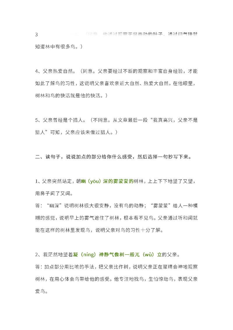 部编版三年级（上册）语文课本全册的课后题参考答案_三年级上下册资料_小学三年级学习资料-25年更新版_3-01、小学三年级语文上册_3-1-2、练习题、作业、试题、试卷_课时练