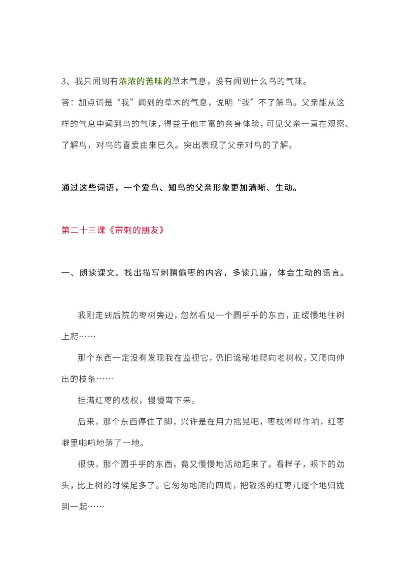 部编版三年级（上册）语文课本全册的课后题参考答案_三年级上下册资料_小学三年级学习资料-25年更新版_3-01、小学三年级语文上册_3-1-2、练习题、作业、试题、试卷_课时练