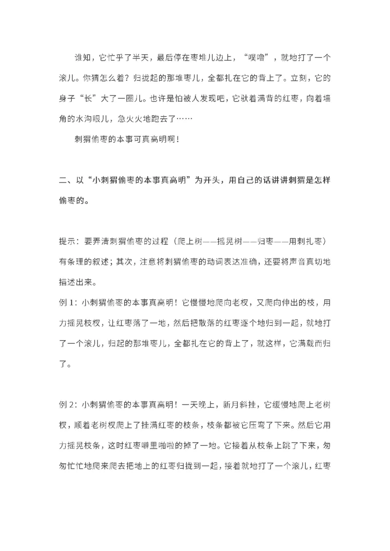 部编版三年级（上册）语文课本全册的课后题参考答案_三年级上下册资料_小学三年级学习资料-25年更新版_3-01、小学三年级语文上册_3-1-2、练习题、作业、试题、试卷_课时练