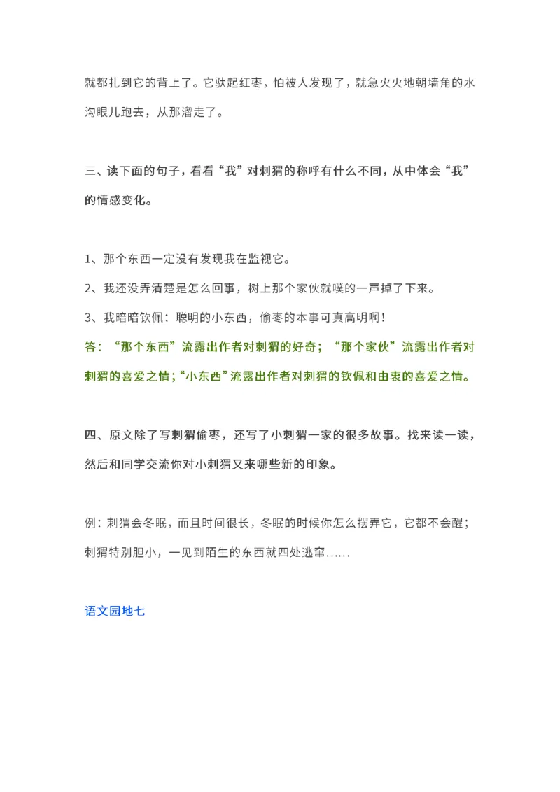 部编版三年级（上册）语文课本全册的课后题参考答案_三年级上下册资料_小学三年级学习资料-25年更新版_3-01、小学三年级语文上册_3-1-2、练习题、作业、试题、试卷_课时练