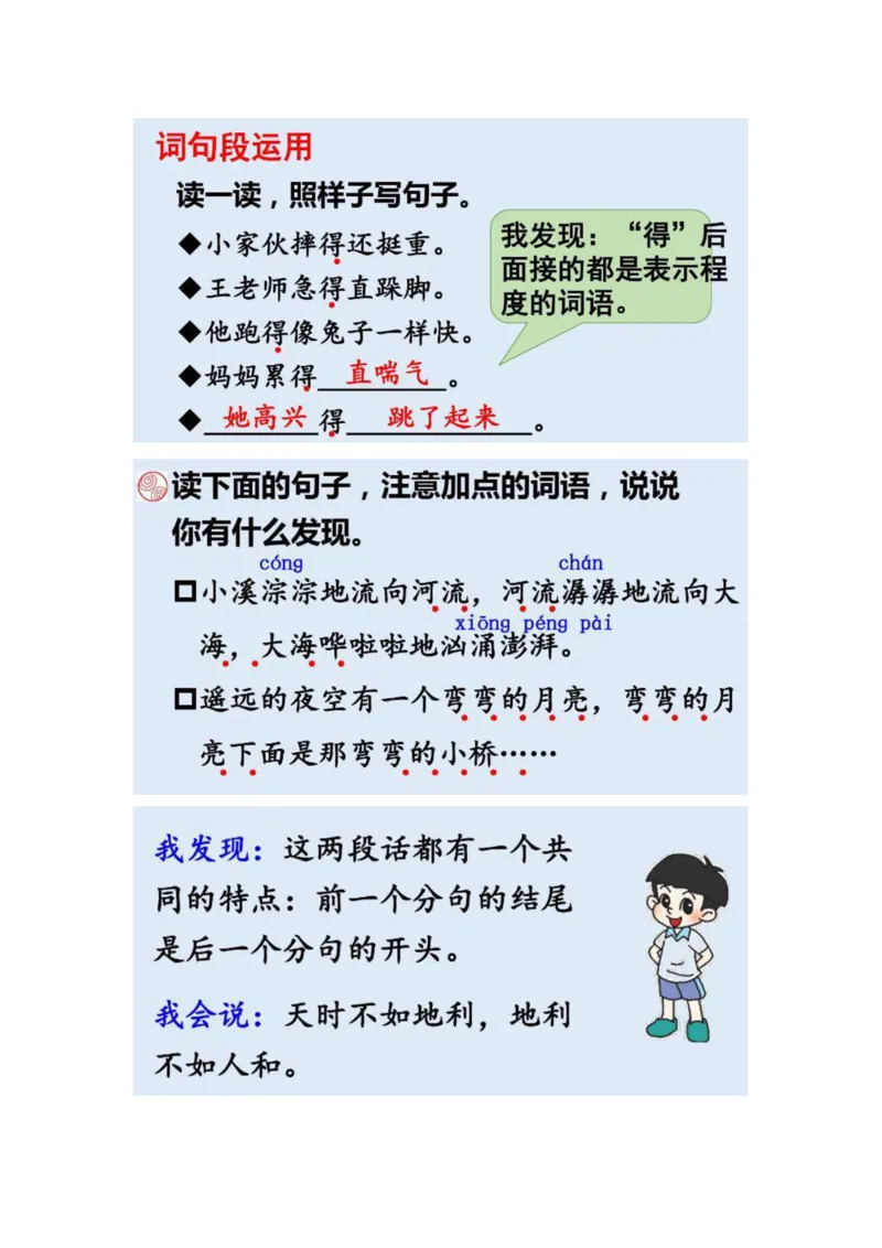 部编版三年级（上册）语文课本全册的课后题参考答案_三年级上下册资料_小学三年级学习资料-25年更新版_3-01、小学三年级语文上册_3-1-2、练习题、作业、试题、试卷_课时练