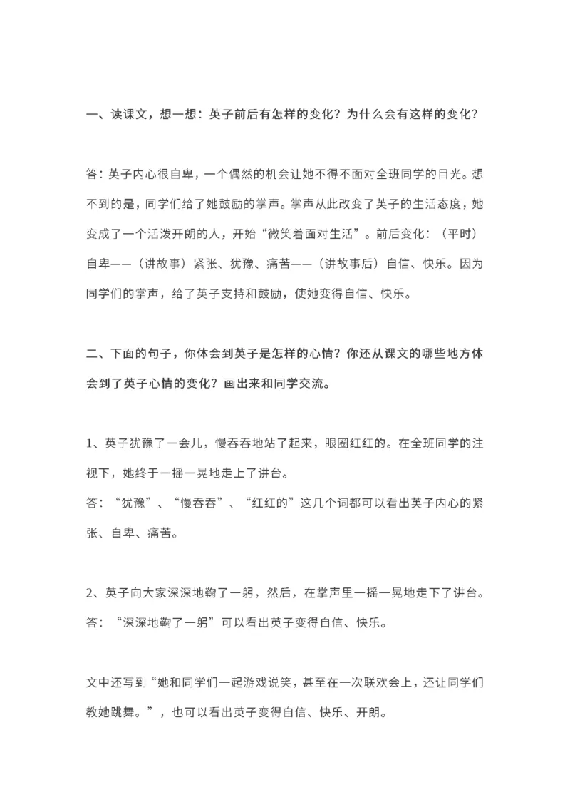 部编版三年级（上册）语文课本全册的课后题参考答案_三年级上下册资料_小学三年级学习资料-25年更新版_3-01、小学三年级语文上册_3-1-2、练习题、作业、试题、试卷_课时练