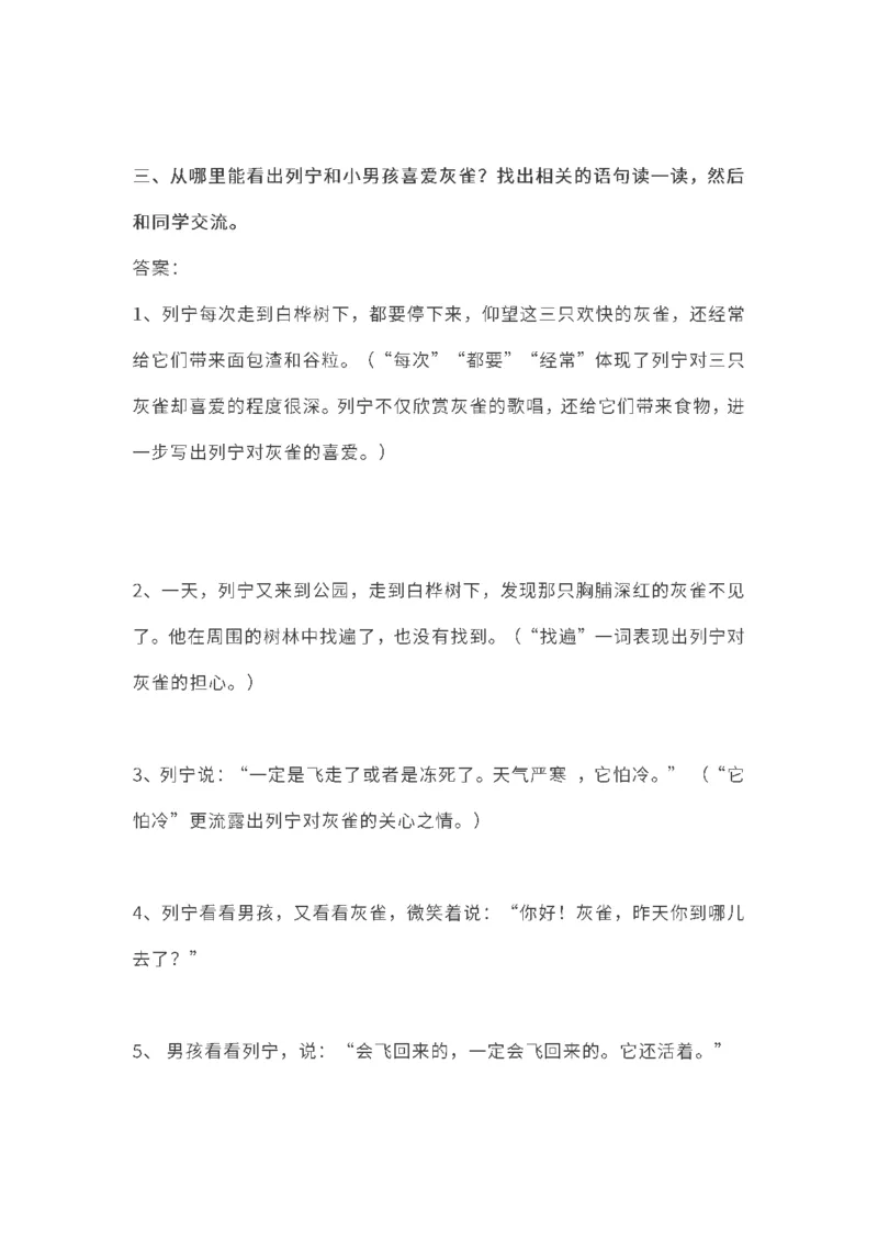 部编版三年级（上册）语文课本全册的课后题参考答案_三年级上下册资料_小学三年级学习资料-25年更新版_3-01、小学三年级语文上册_3-1-2、练习题、作业、试题、试卷_课时练