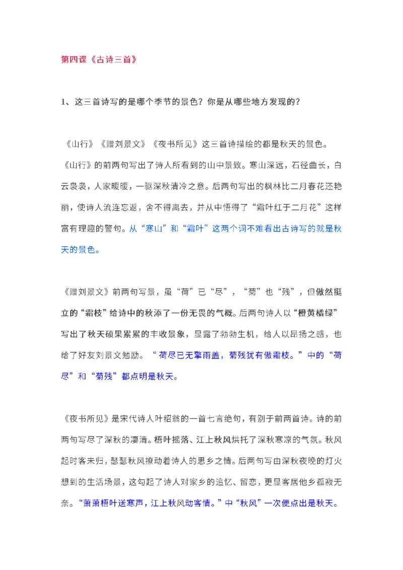 部编版三年级（上册）语文课本全册的课后题参考答案_三年级上下册资料_小学三年级学习资料-25年更新版_3-01、小学三年级语文上册_3-1-2、练习题、作业、试题、试卷_课时练