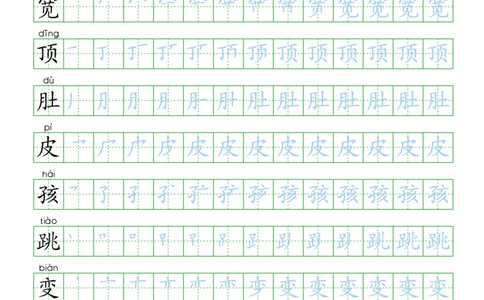 部编人教版-小学二年级上册生字表描红（新版）20页_二年级上下册资料_二年级语数英上下册学习资料_3-7-1、小学二年级语文上册_统编、部编、人教（语文全国统一只有一个版）