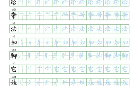 部编人教版-小学二年级上册生字表描红（新版）20页_二年级上下册资料_二年级语数英上下册学习资料_3-7-1、小学二年级语文上册_统编、部编、人教（语文全国统一只有一个版）