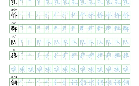 部编人教版-小学二年级上册生字表描红（新版）20页_二年级上下册资料_二年级语数英上下册学习资料_3-7-1、小学二年级语文上册_统编、部编、人教（语文全国统一只有一个版）