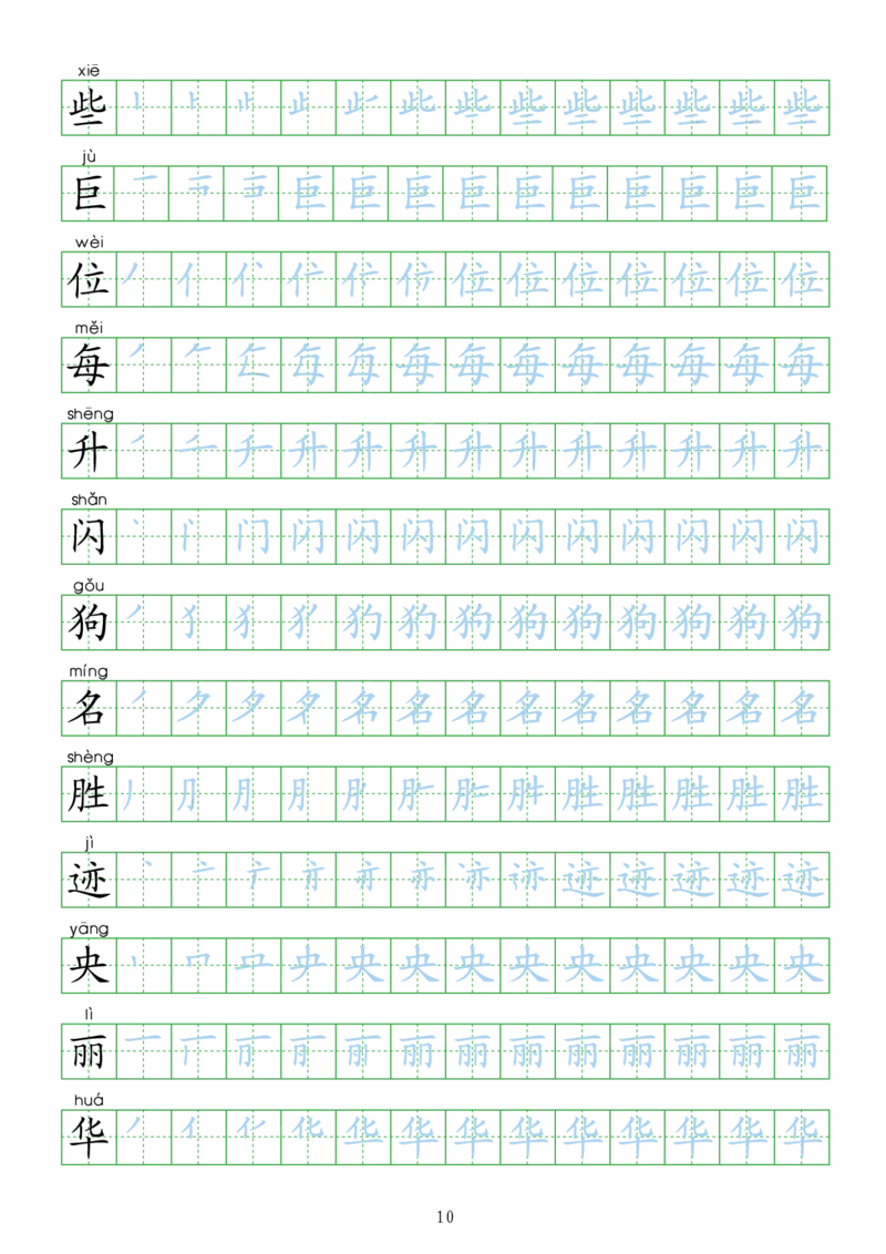 部编人教版-小学二年级上册生字表描红（新版）20页_二年级上下册资料_二年级语数英上下册学习资料_3-7-1、小学二年级语文上册_统编、部编、人教（语文全国统一只有一个版）